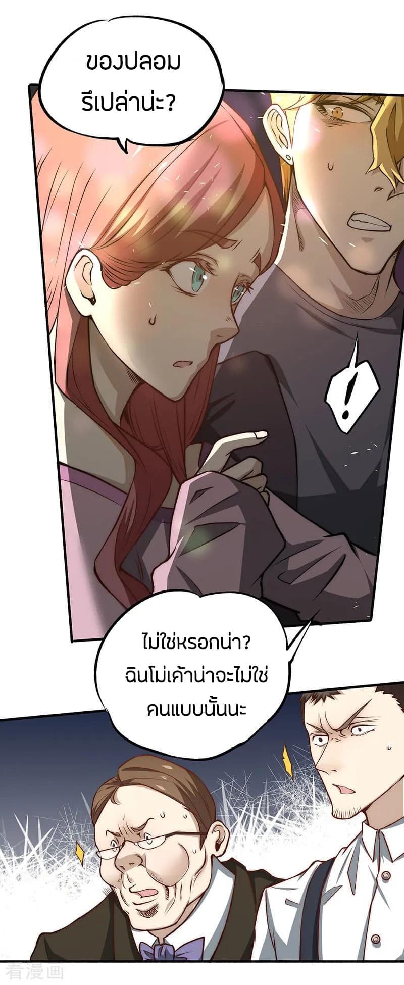 God Emperor of The City มหาเทพเซียนแห่งนคร 13-13