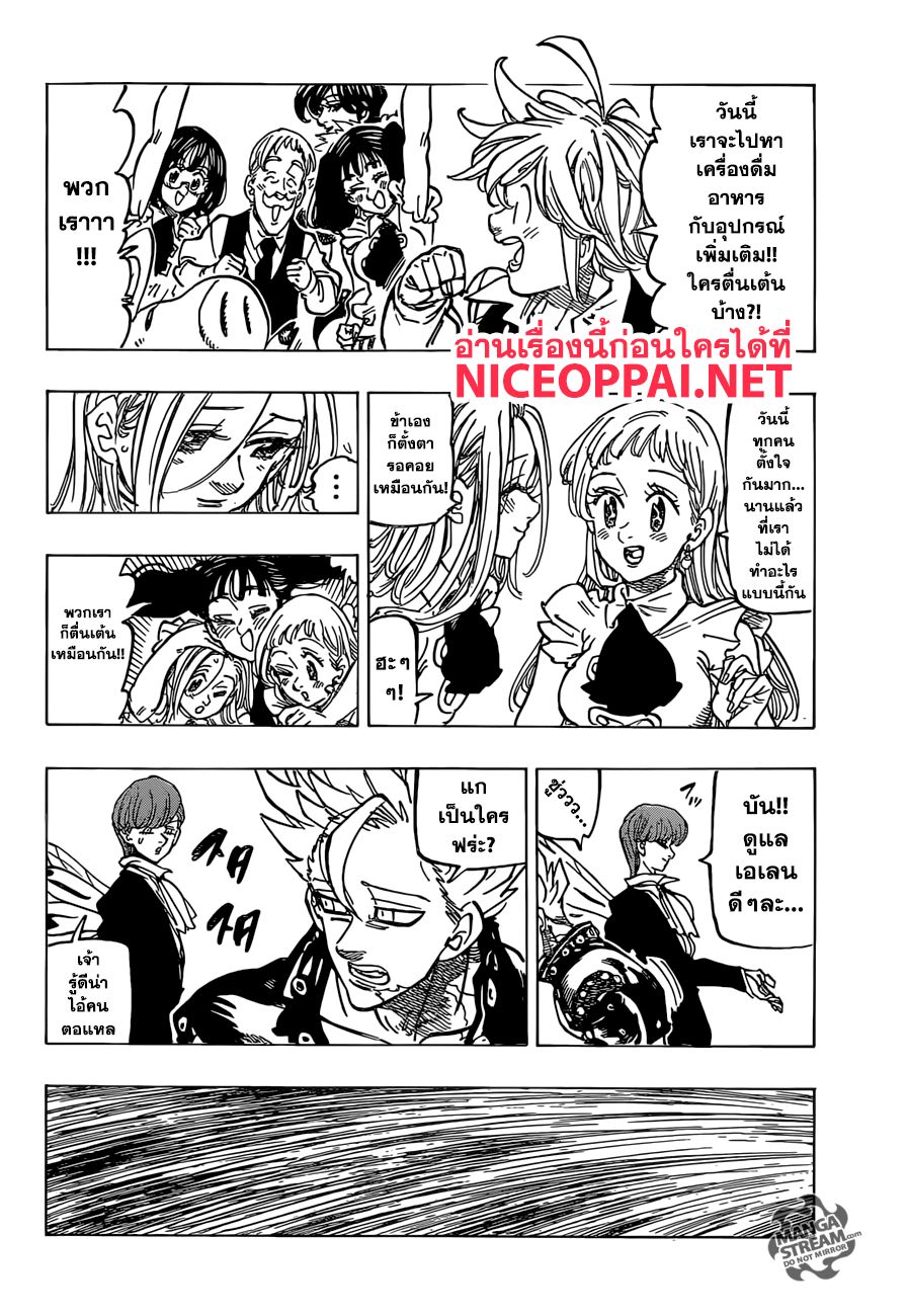 Nanatsu no Taizai 308-บทส่งท้าย 2