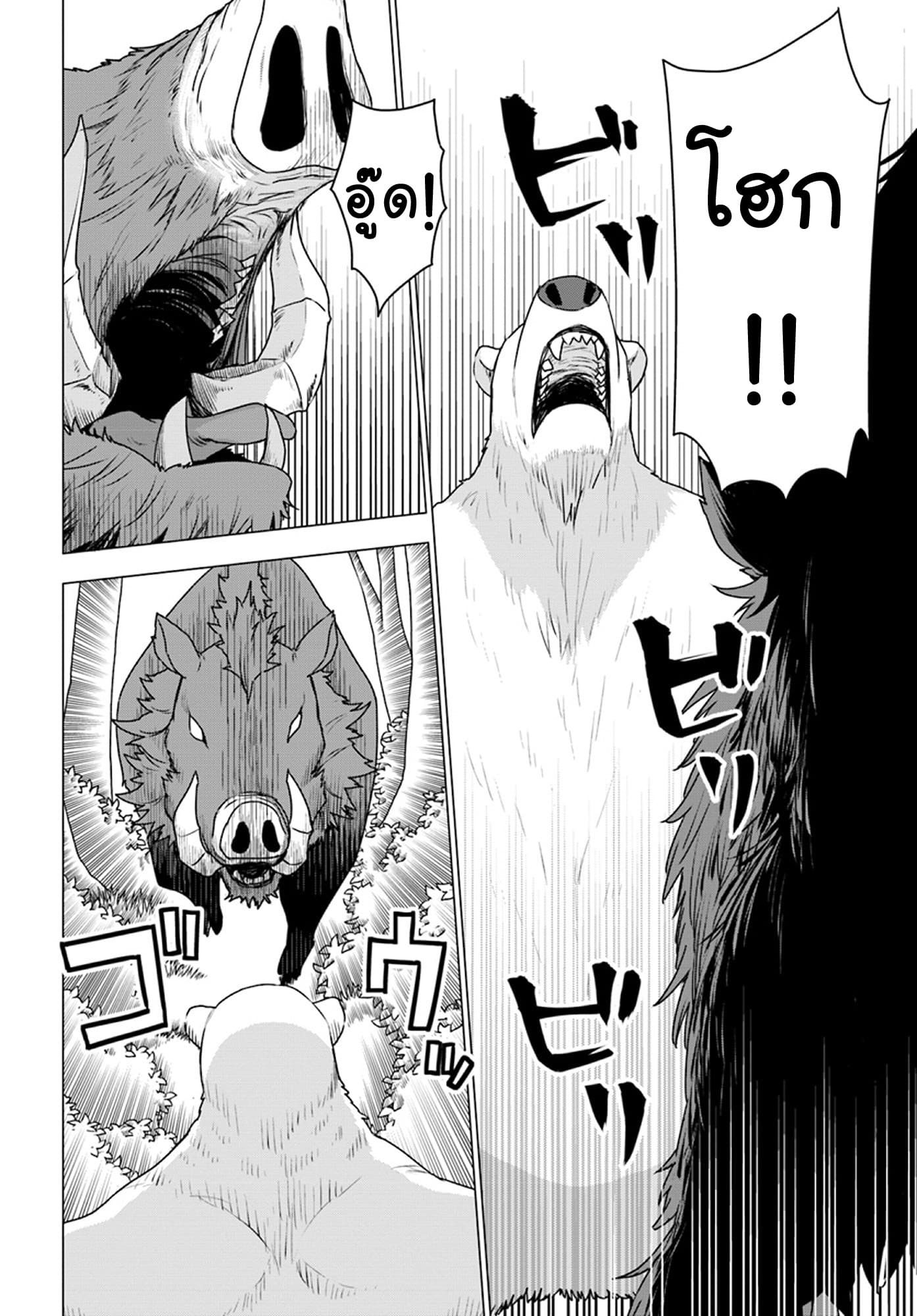 Shirokuma Tensei 19-เก็บลูกโอ๊ก