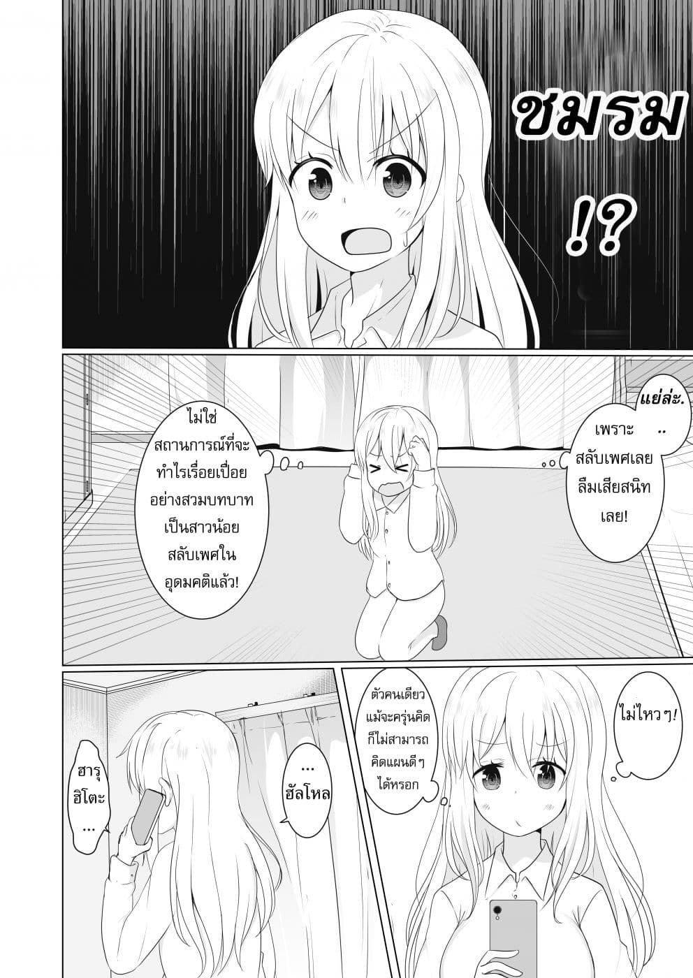 TS suki na danshi ga TS shita kara zenryoku de risou no TS-kko wo enjiru yatsu 2-2