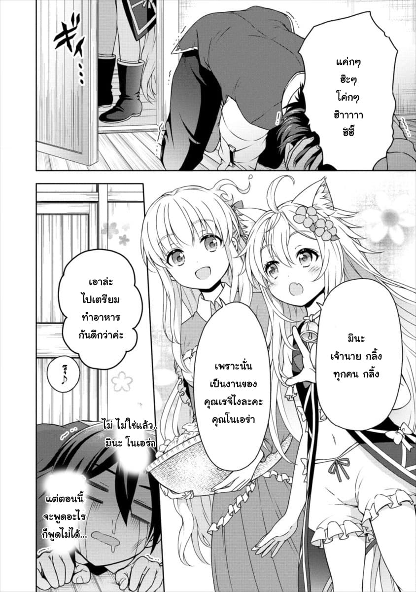 Cheat Kusushi no Slow Life: Isekai ni Tsukurou Drugstore 12-12