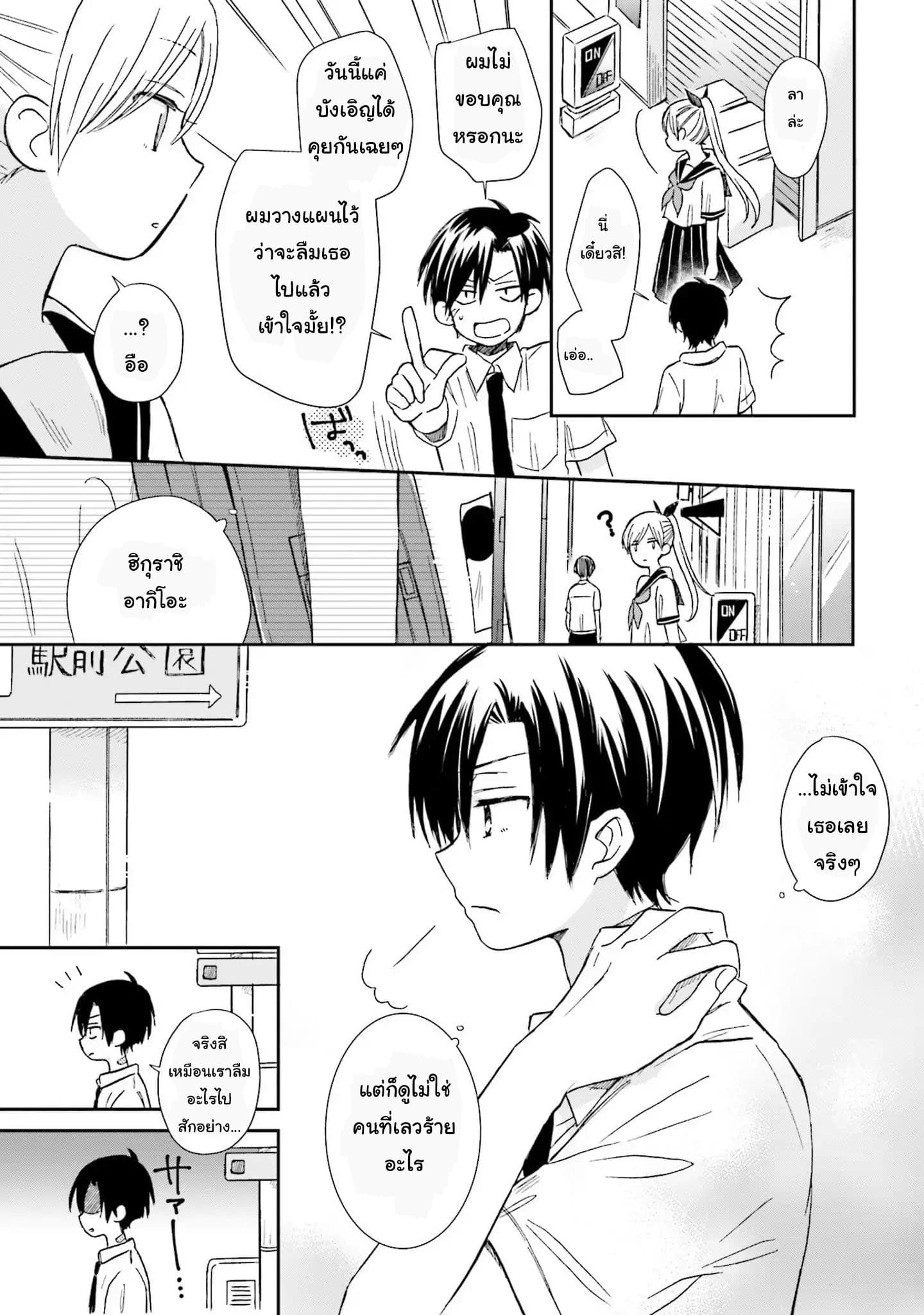 Kono Koi wa Fukami-kun no Plan ni wa Nai 3-3
