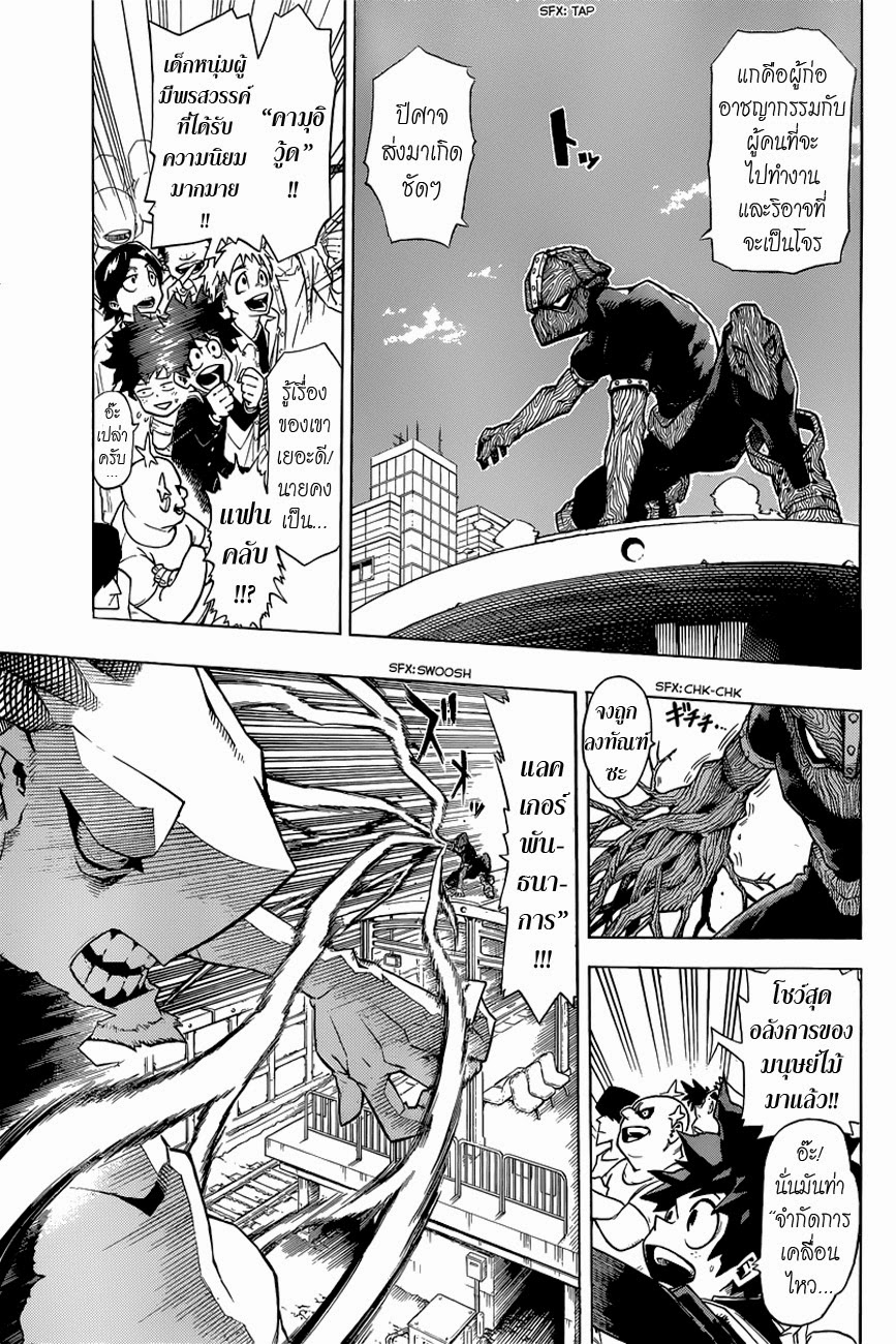 Boku no Hero Academia 1-TH-มิโดริยะ อิสึกุ : เริ่มต้น