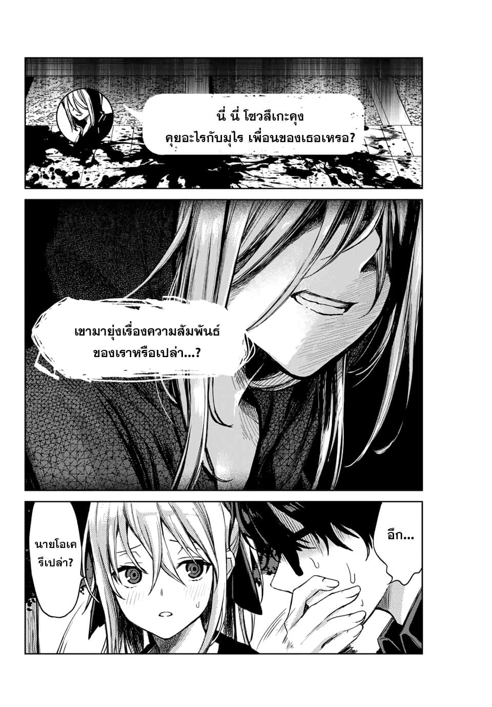 Tsubasa-chan, Kimi wa. Macchingu shita Onna wa Satsujinki 4-การปฏิเสธ