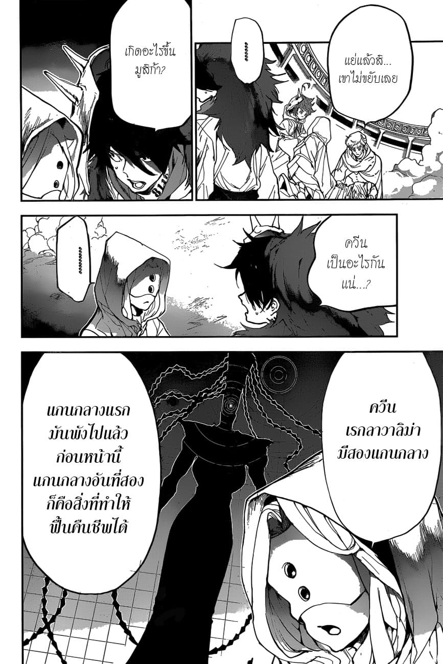 The Promised Neverland 157-the world is mine