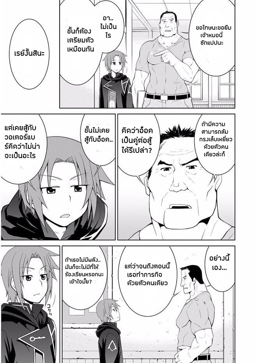 Legend (Takano Masaharu) 6-6