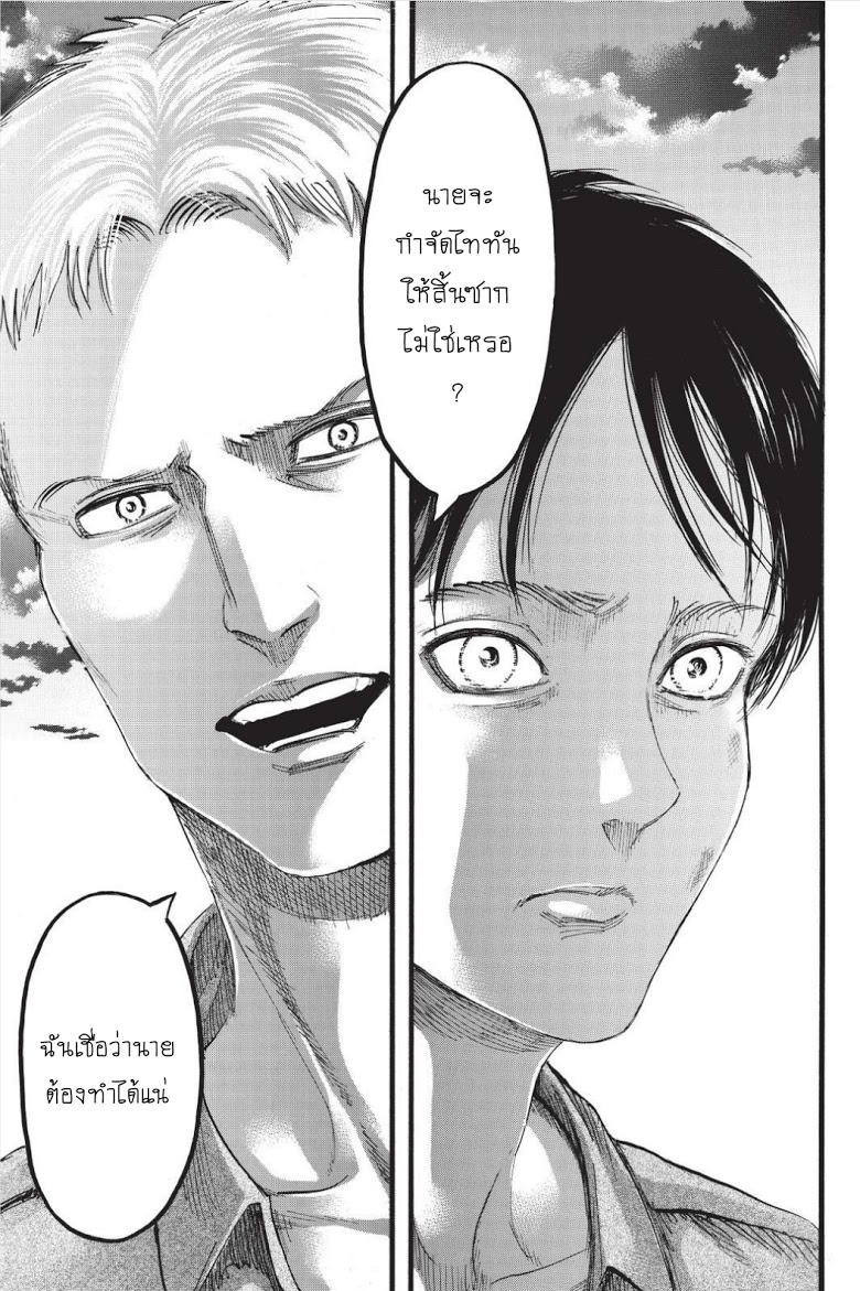 Attack on Titan 97-จากมือหนึ่ง สู่อีกมือ