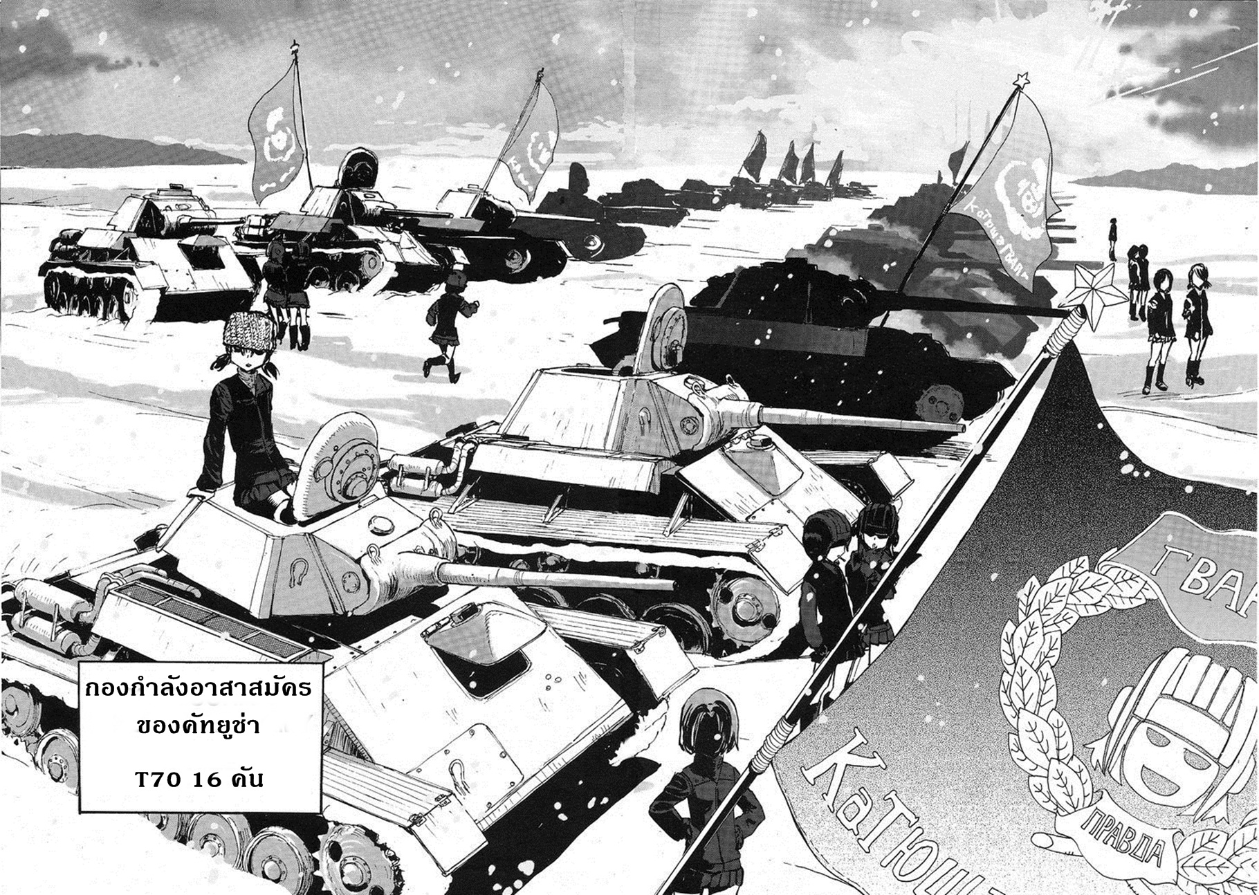 Girls Und Panzer: Ribbon Warrior 11-สงครามของไยกะ Part 1