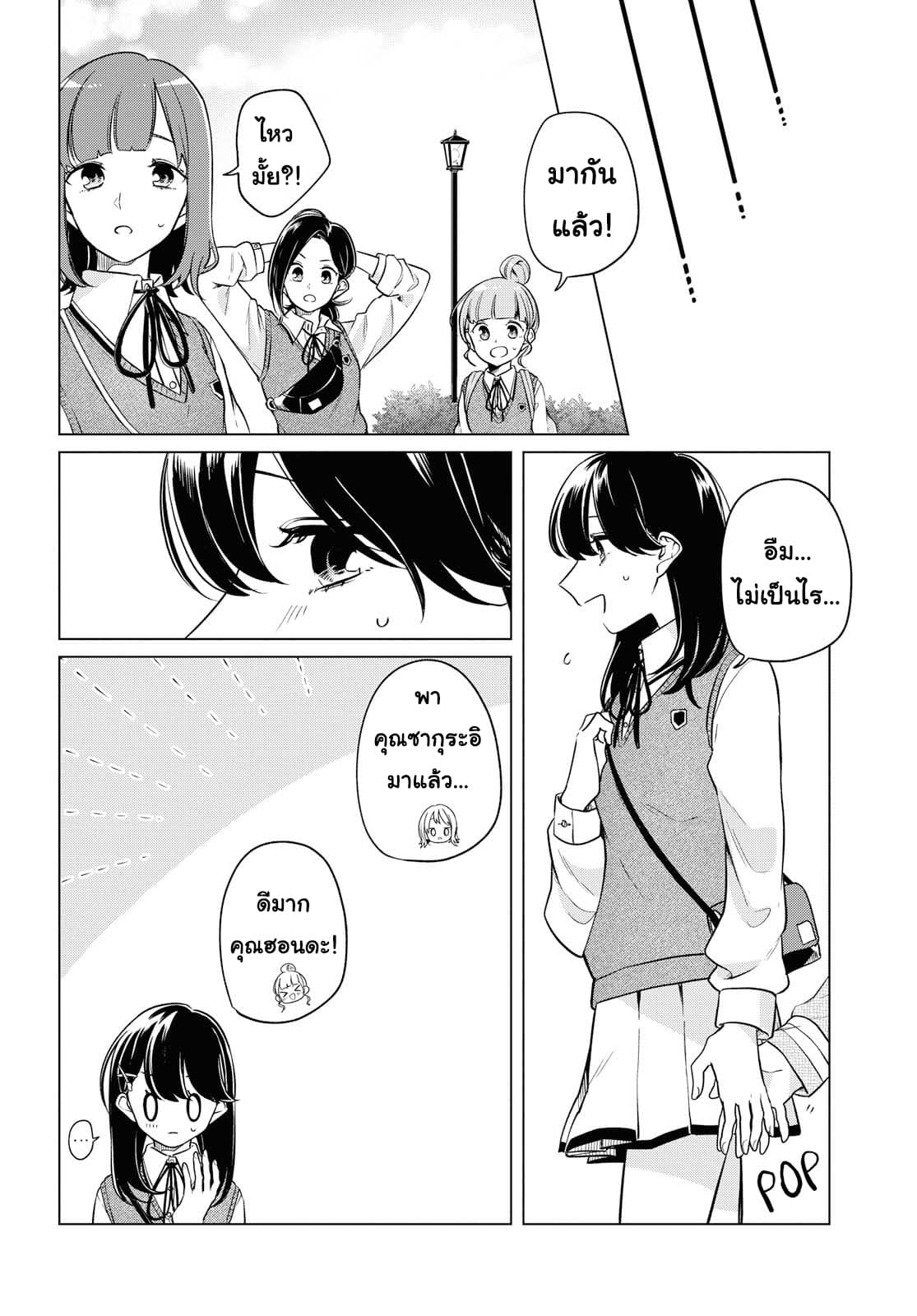 Lonely Girl ni Sakaraenai คำขอพาฉันให้มาเจอเธอ 5-5