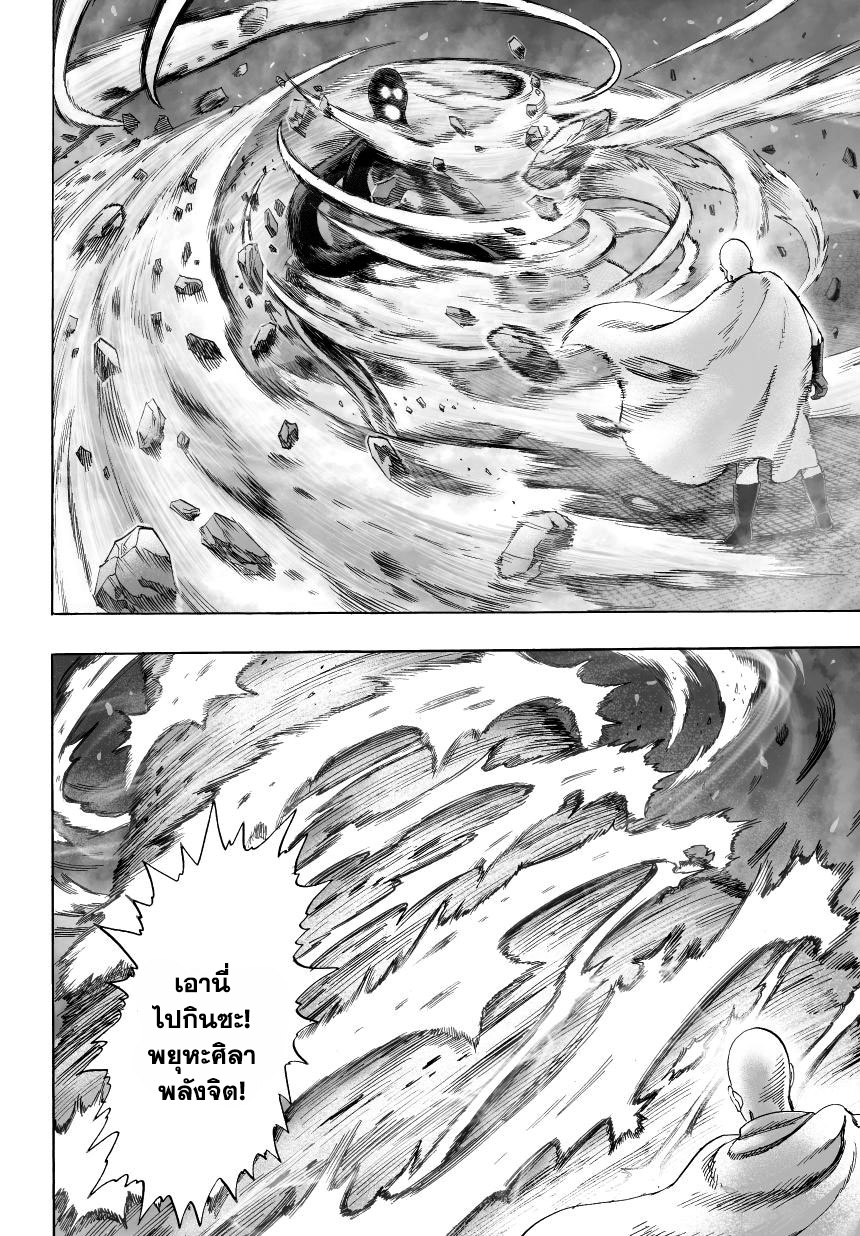 One Punch Man 34-แกโง่รึเปล่า