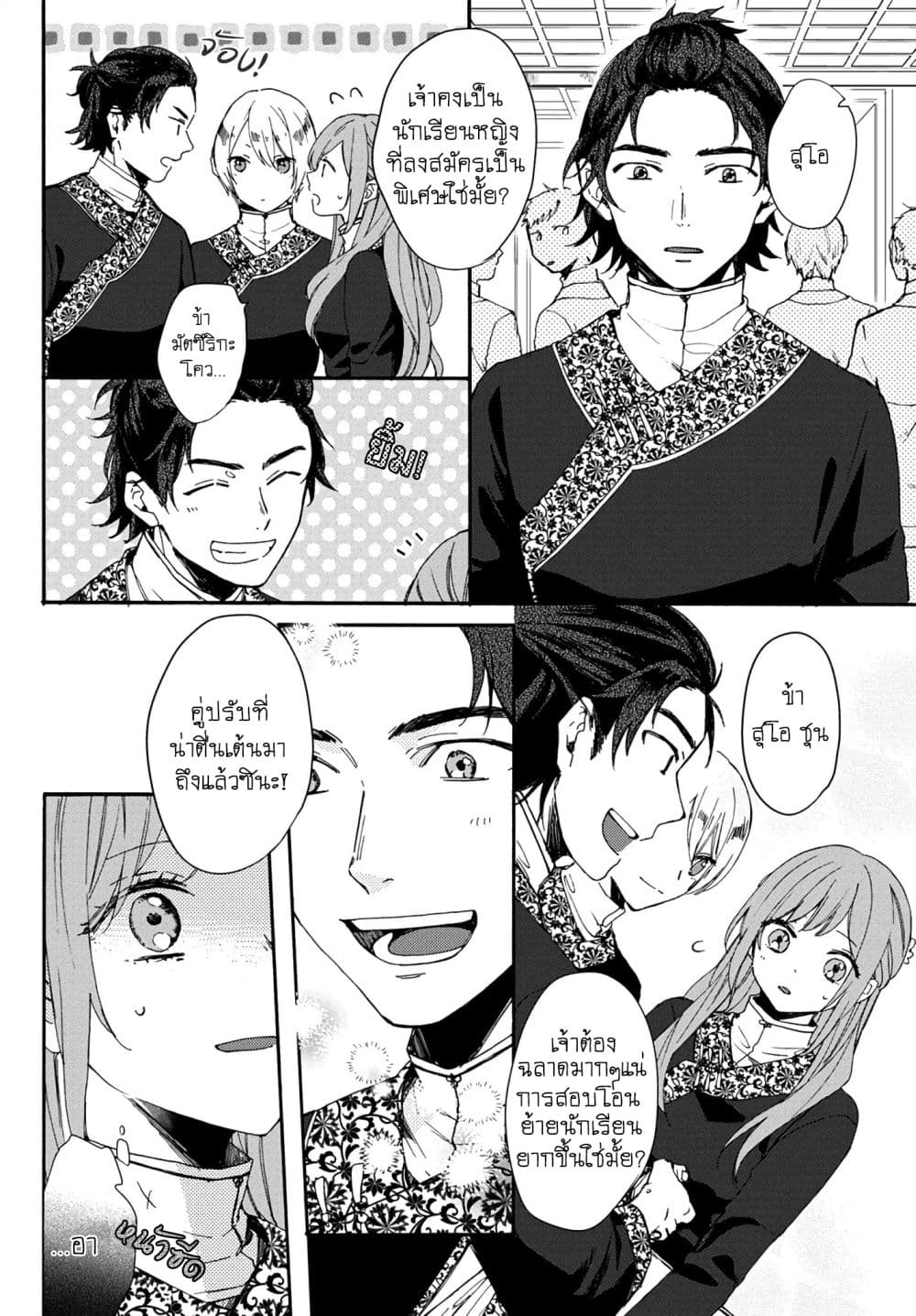 The Legend of Bureaucrat Matsurika ตำนานขุนนางมัตซึริกะ 4-4