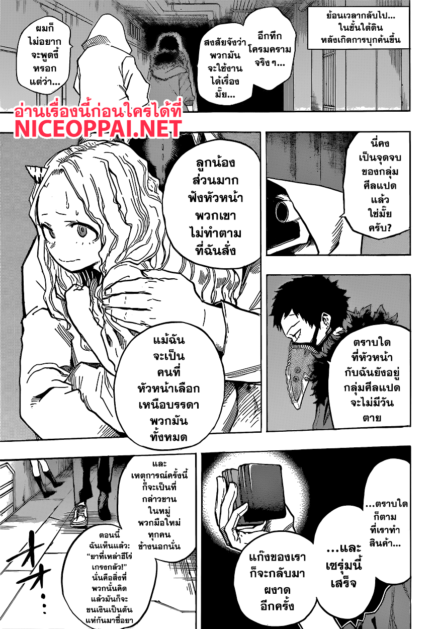 Boku no Hero Academia 146-TH-ลูกมือชั่วคราว