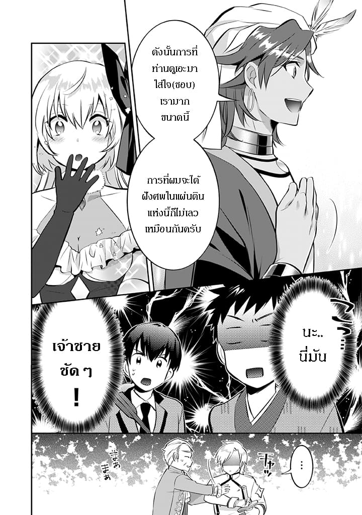 Jimi na Kensei wa Sore Demo Saikyou desu 23-23