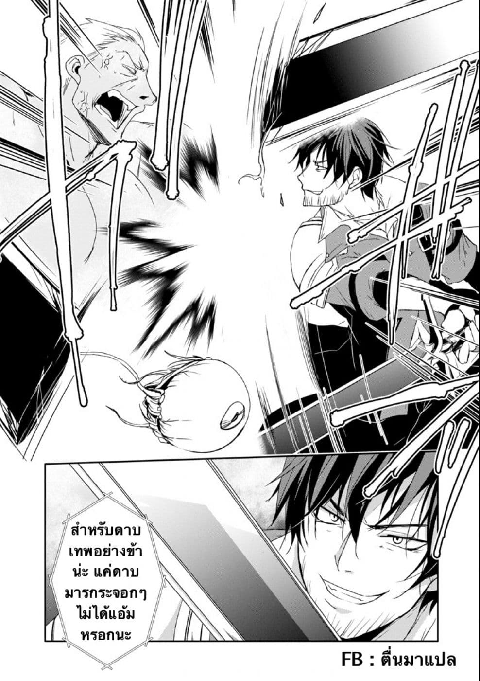 Mannen D-rank no Chuunen Boukensha, Yotta Ikioi de Densetsu no Ken wo Hikkonuku 11.2-มุมมืดของบ้านเรกาเรีย (2)