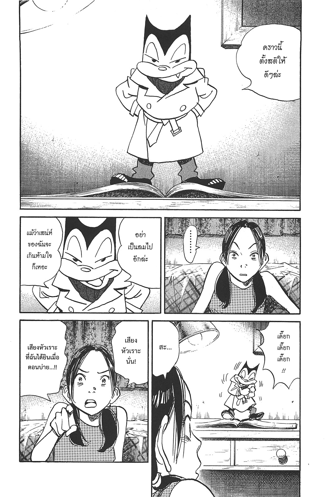 Billy Bat 53-ความต่อเนื่องของความฝัน