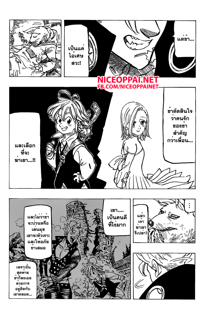 Nanatsu no Taizai 141-พ่อกับลูก