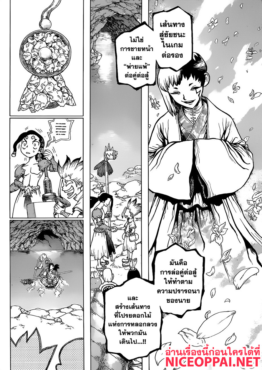Dr.Stone 123-ศึกแห่งปัญญาของเกมต่อรอง