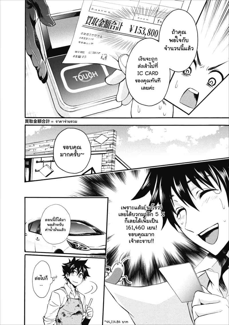 Boken-ka ni Narou! ~ Sukiruboodo de Danjon Kouryaku ~ 3-3