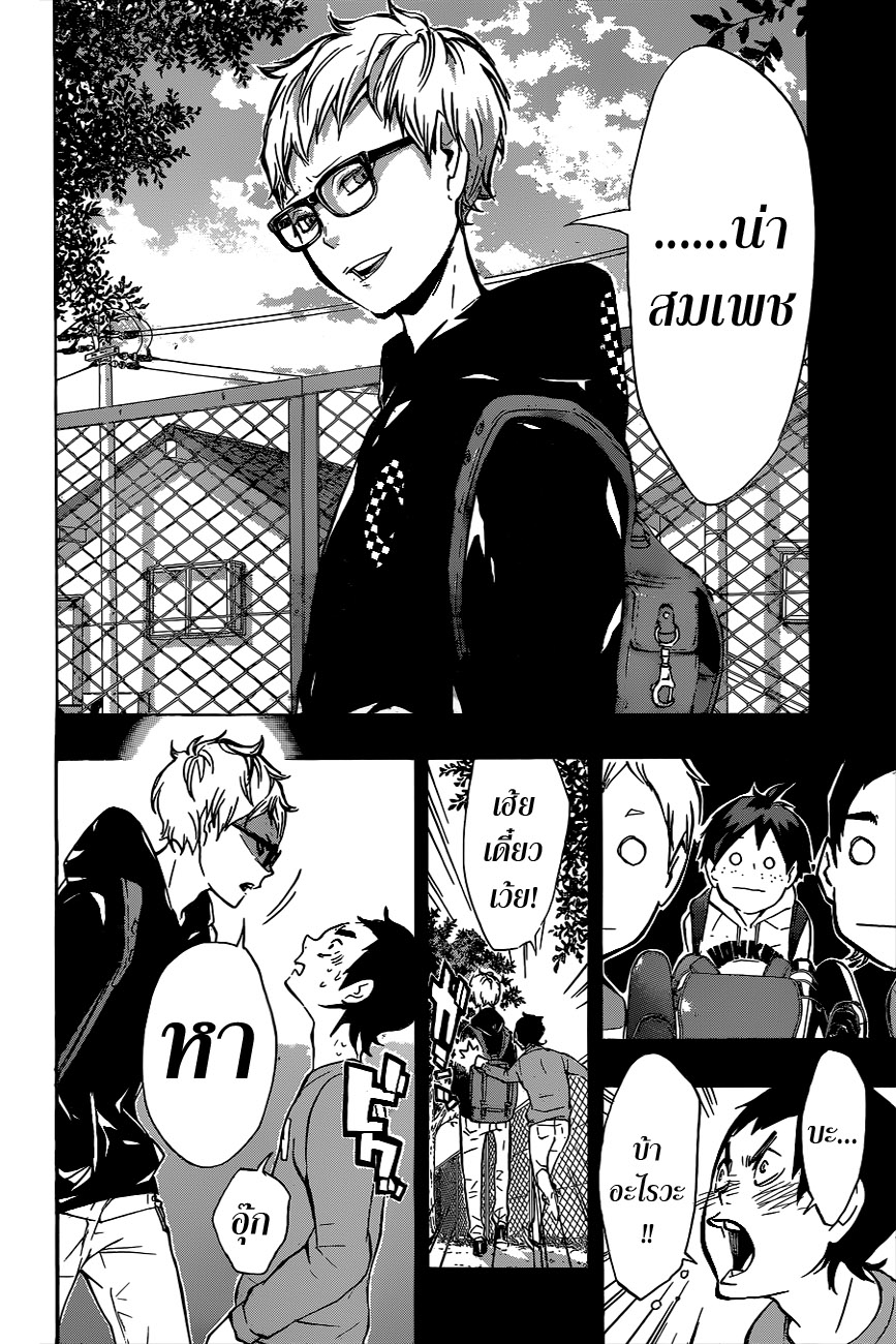 Haikyuu!! 87-ความประสงค์ของเอส
