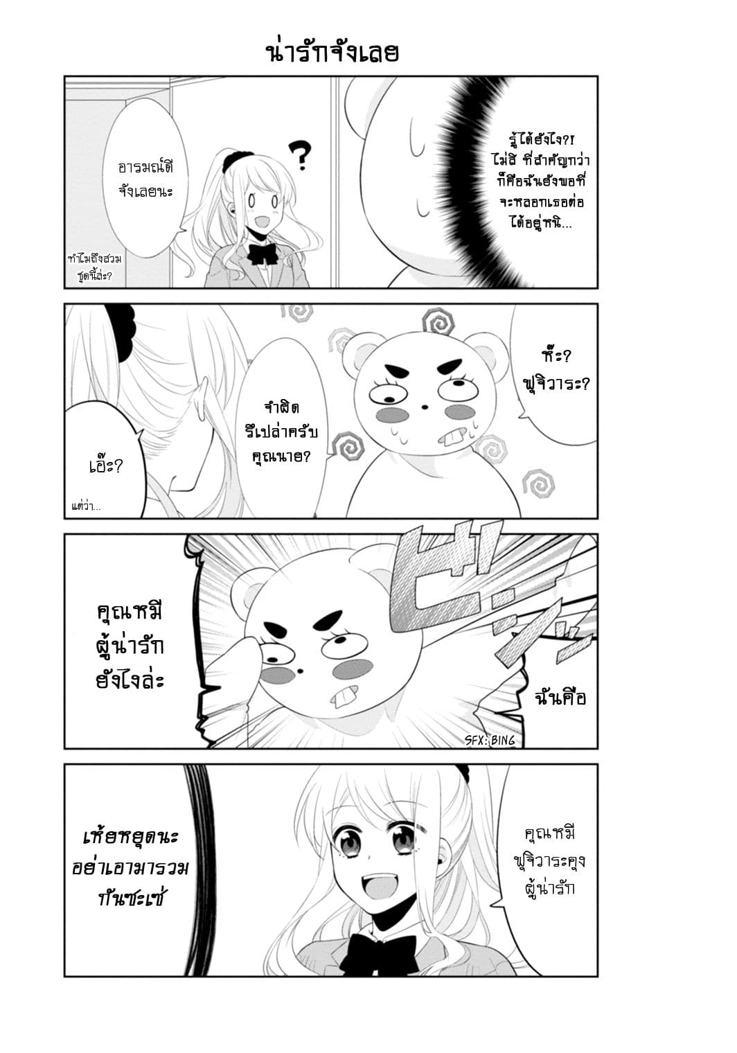S Suto na Fujiwara-kun 9-ฟูจิวาระคุงผู้น่ารัก
