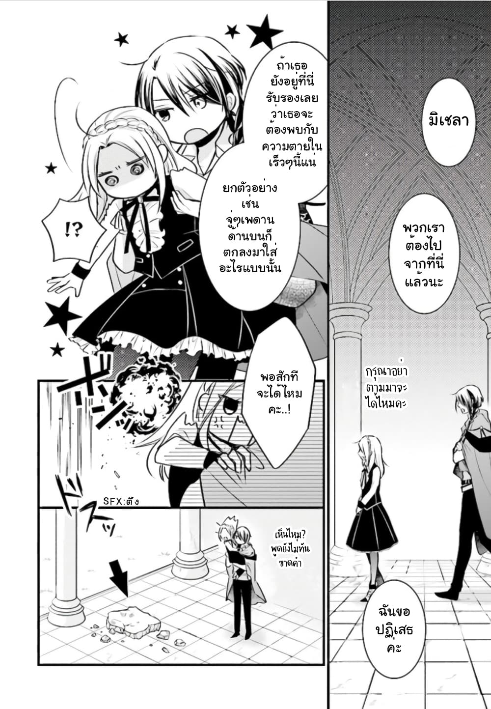 The Undying Engagement Seal of the Doomed Witch and the Young Master Who Leapt Through Time 1-1