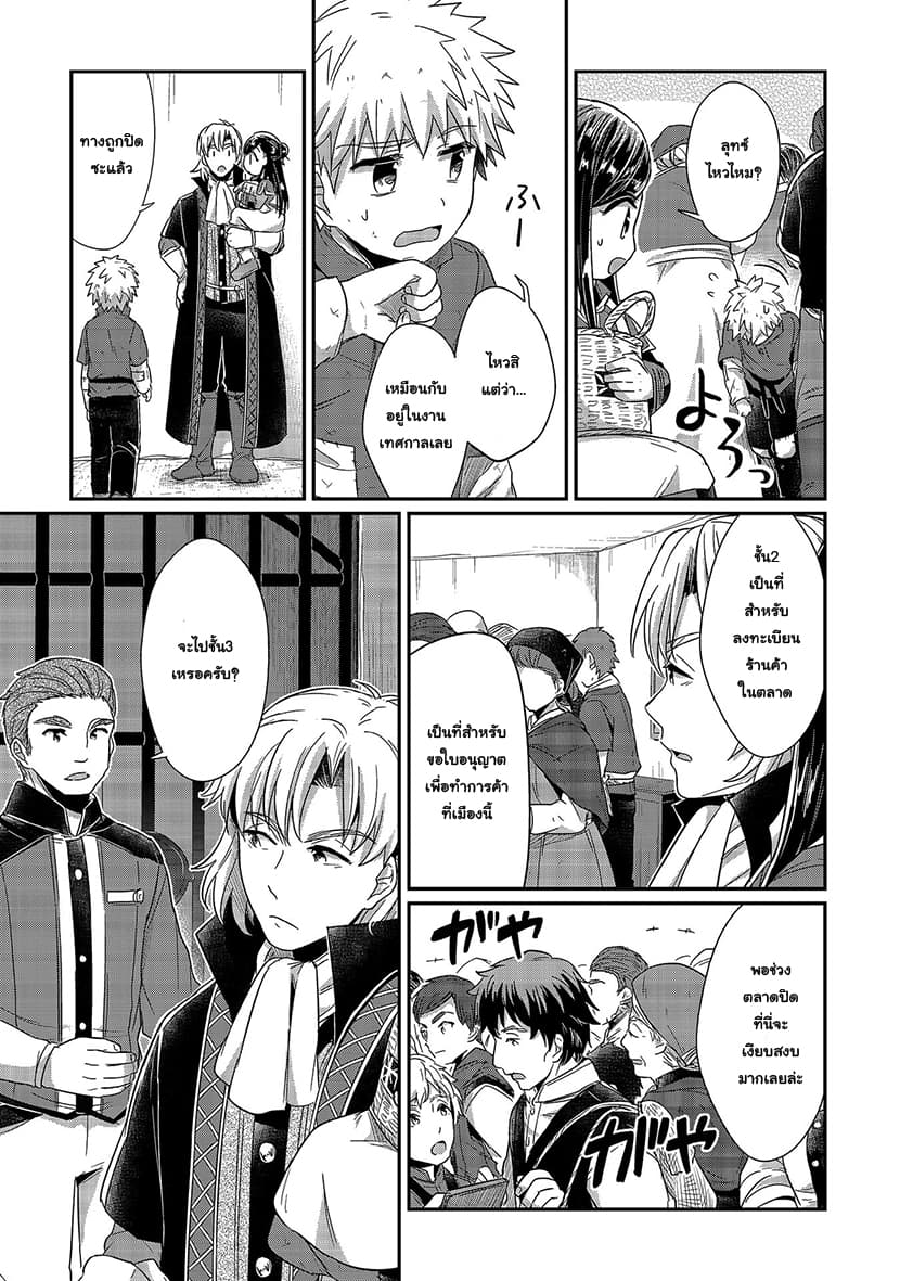 Honzuki no Gekokujou 18-สมาคมการค้า