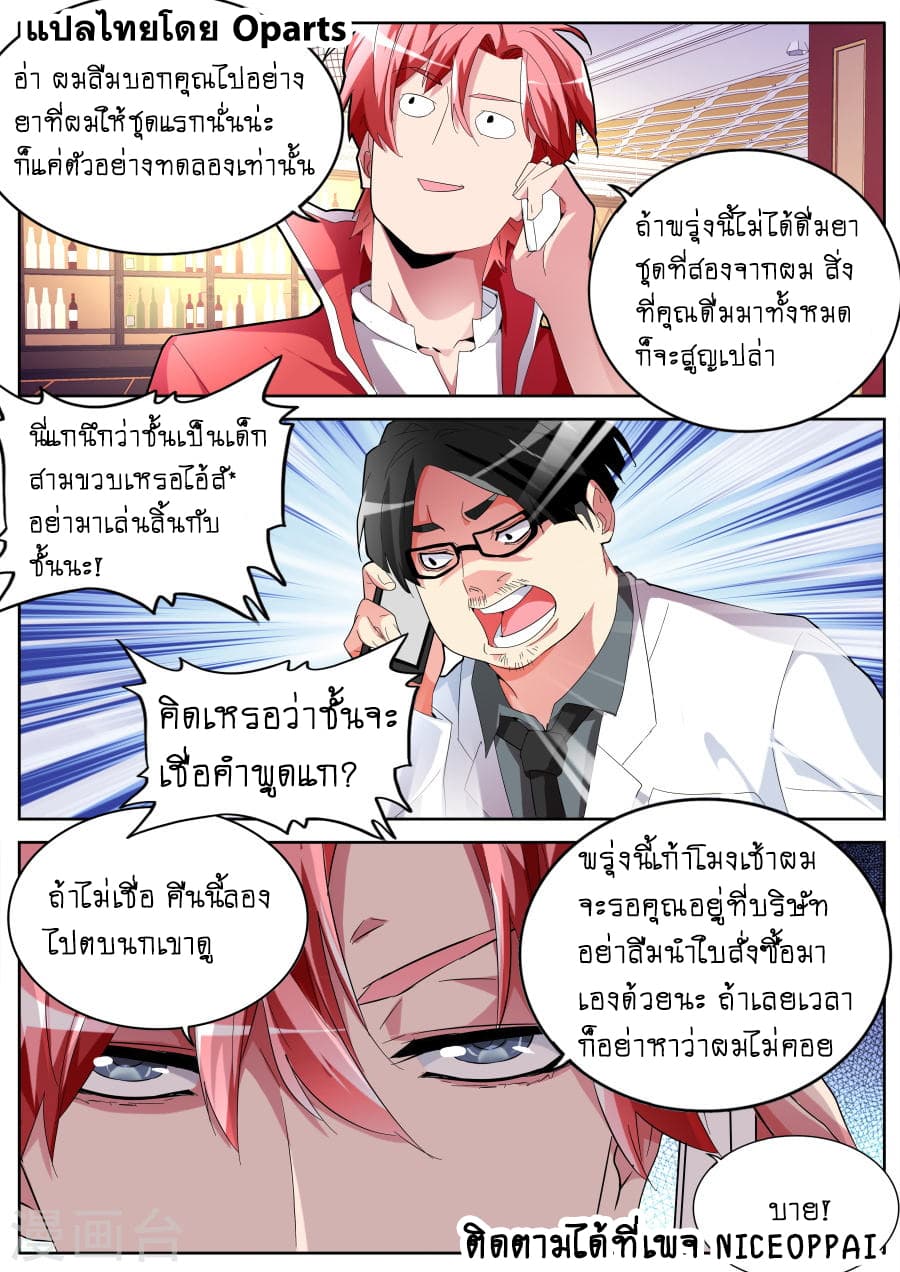 Tian Cai Gao Shou จ้าวอัจฉริยะ 40-40