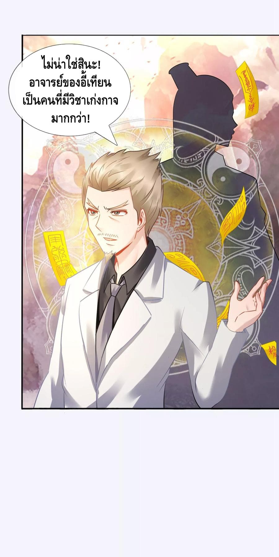 The Master Servant in The City ซินแสเกรียนเซียนฮวงจุ้ย 22-22