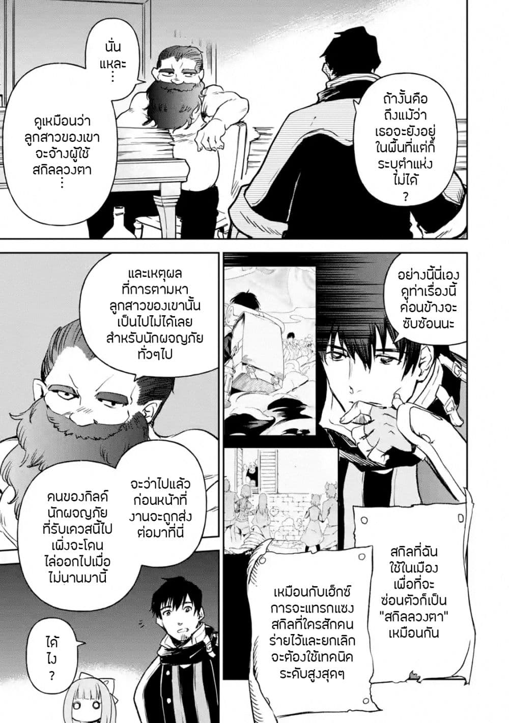 Boukensha License o Hakudatsu Sareta Ossan Dakedo, Manamusume ga Dekita no de Nonbiri Jinsei 13-13