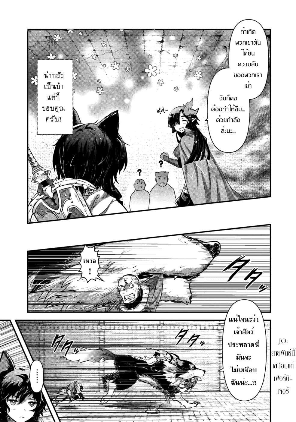 Tensei Shitara Ken deshita 24-เก็บกวาด