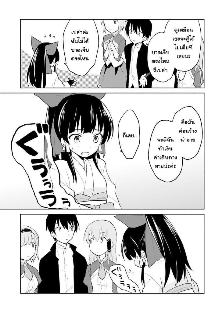 In Another World With My Smartphone ไปต่างโลกกับสมาร์ทโฟน 3-3