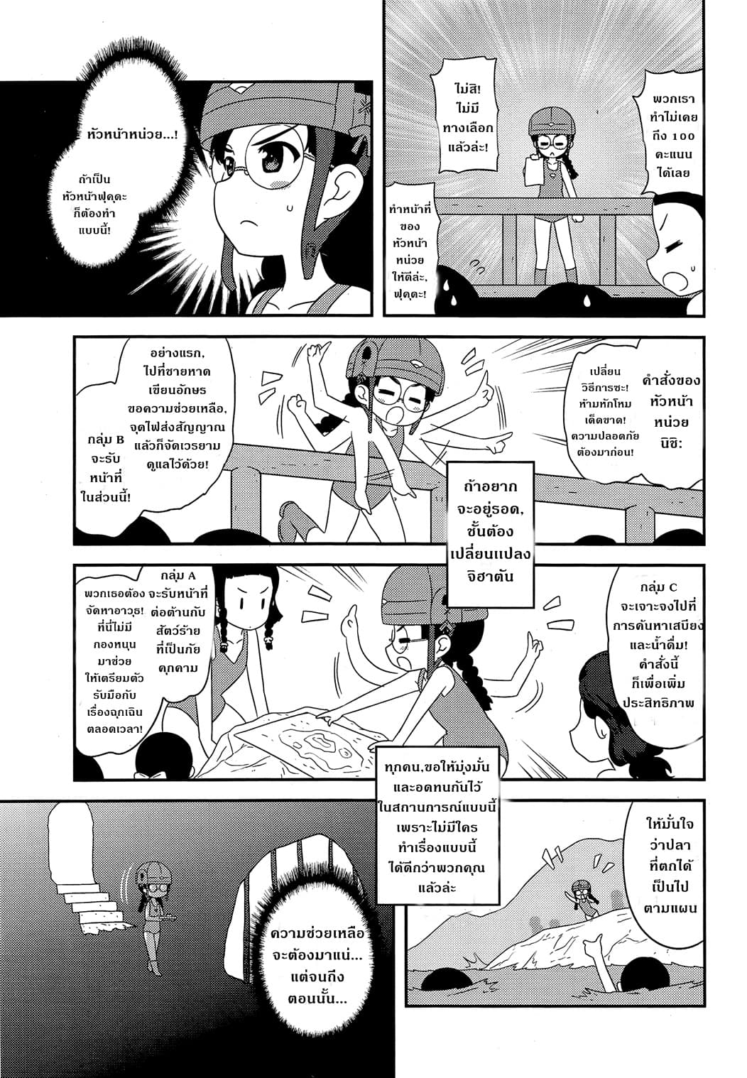 Girls & Panzer - Motto Love Love Sakusen Desu! 39-นี่แหละเกาะของจิฮาตันล่ะ!