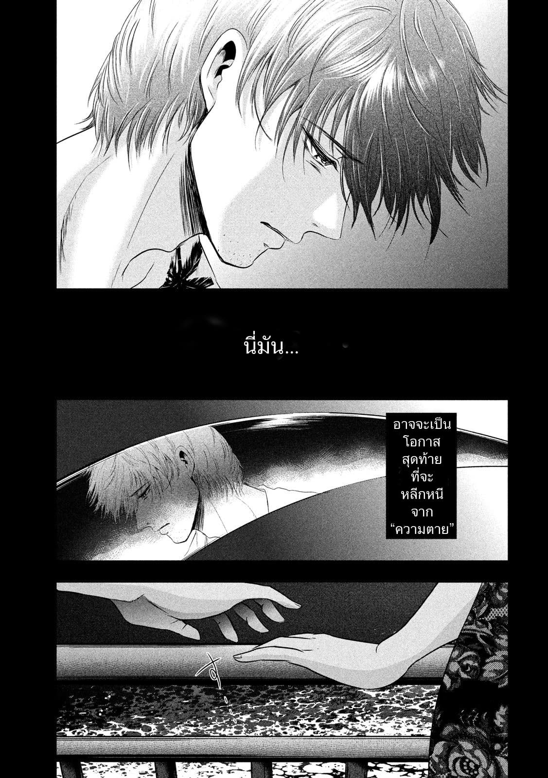 Yukionna to Kani wo Kuu  กินปูกับเจ้าหญิงหิมะ 29-ความสุข