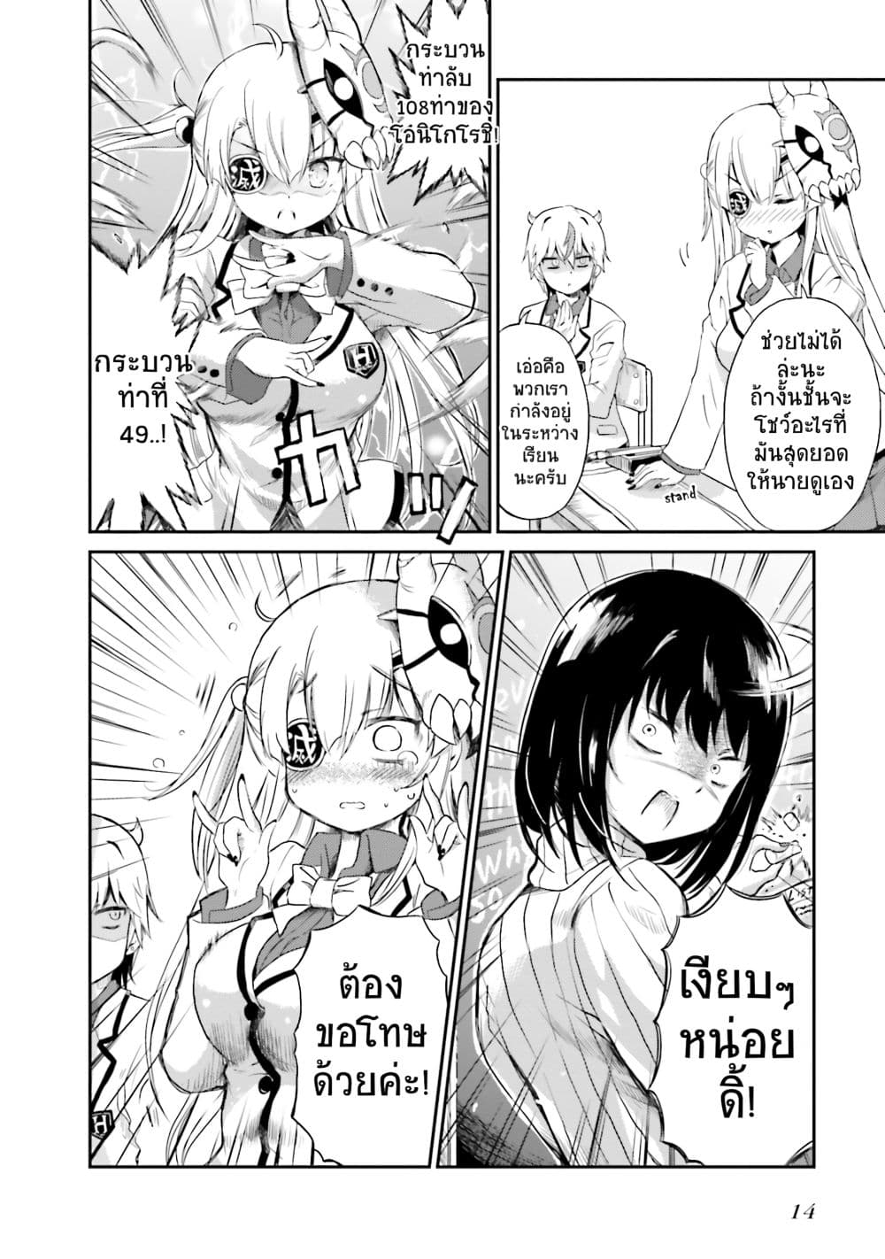 Choroidesuyo Onigoroshi-san! 1-โอนิโกโรชิซังที่นั่งข้างๆผม