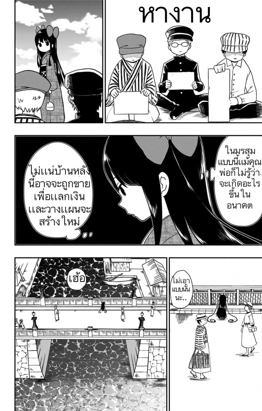 Shouwa Otome Otogibanashi เรื่องเล่าของสาวน้อย ยุคโชวะ 4-ปีศาจที่พุ่งเข้ามา