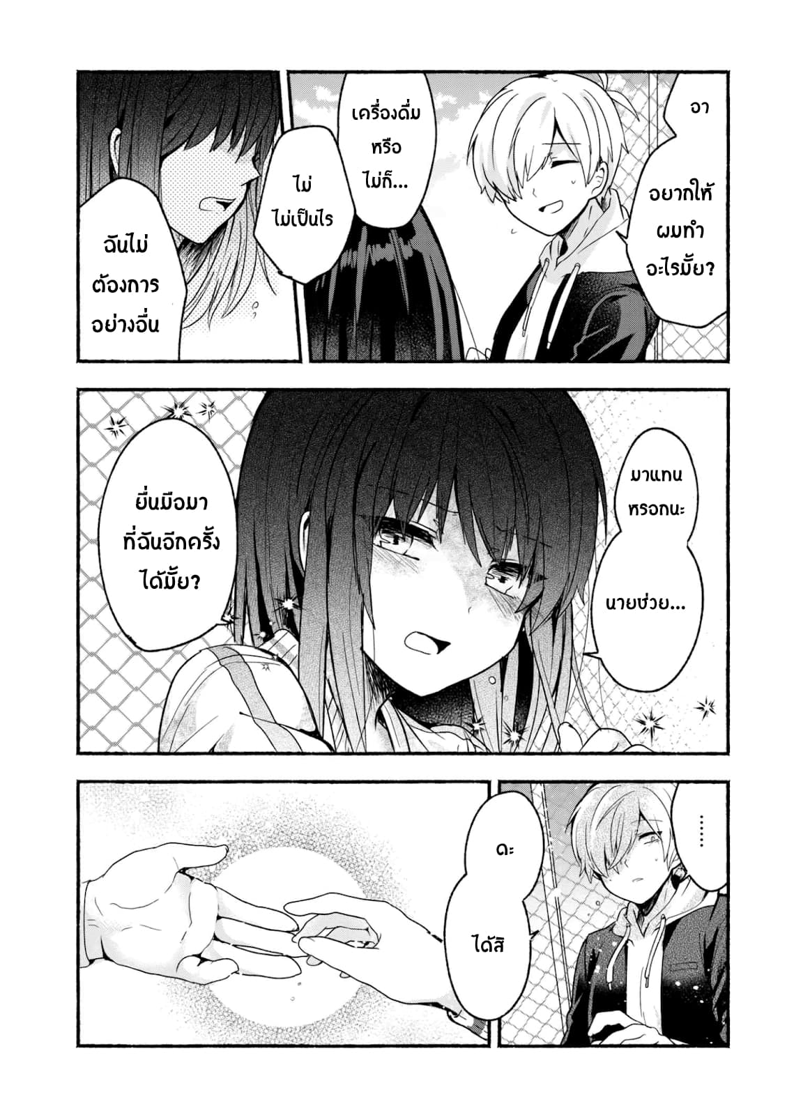 Pashiri na Boku to Koi suru Banchou-san 15-15