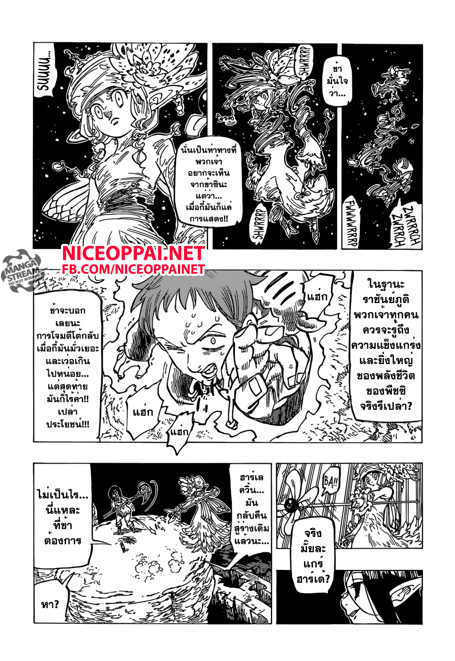 Nanatsu no Taizai 166-สิ่งที่แตกยอดอยู่ตรงนั้น