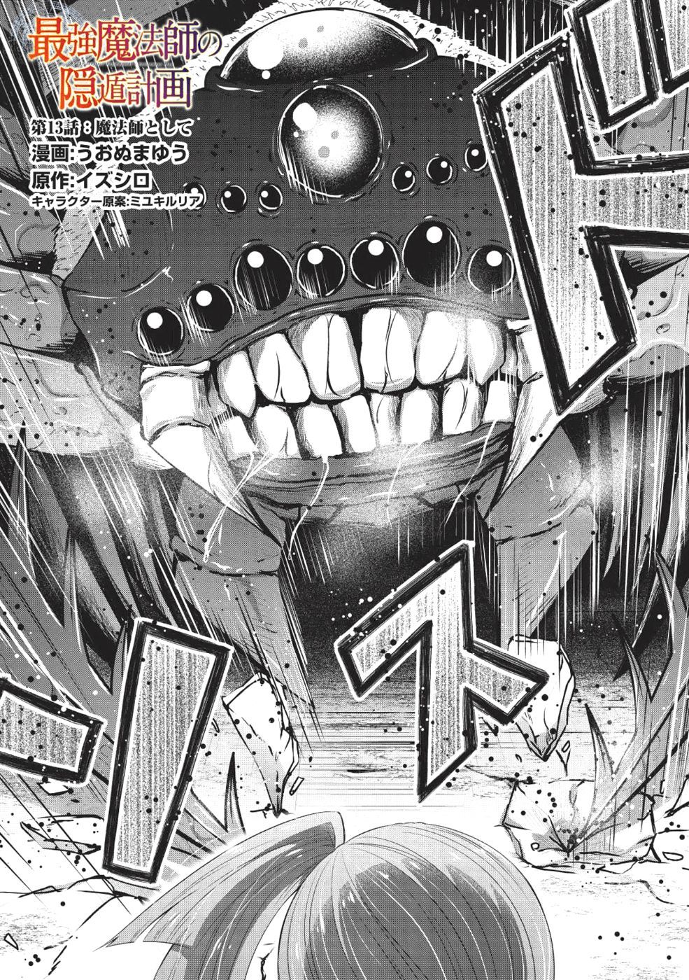 Saikyou Mahoushi no Inton Keikaku 13-13