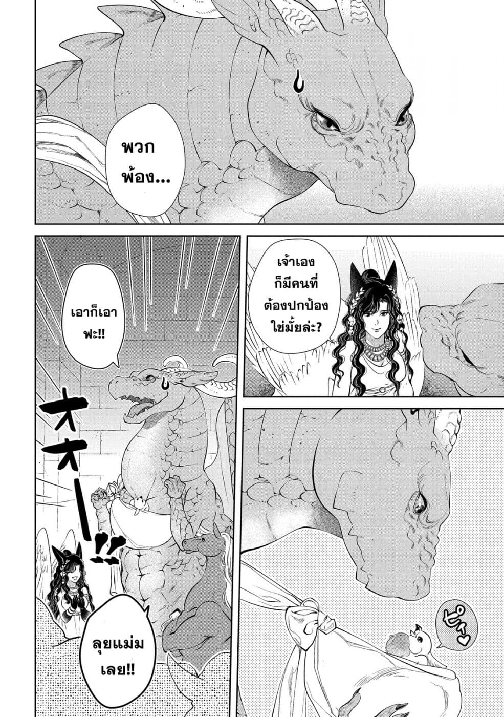 Dragon, Ie wo Kau หาบ้านให้มังกรที! 10-บ้านหลังใหญ่ (บทจบ)