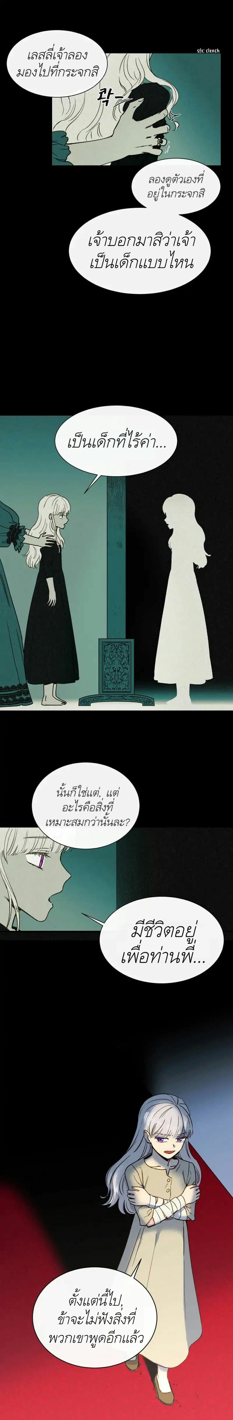 The Monster Duchess and Contract Princess 2-2