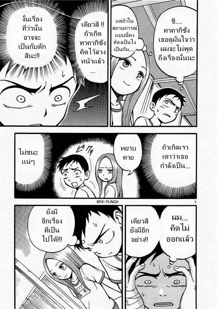 Karakai Jouzu no Takagi-san 2-สระว่ายน้ำ