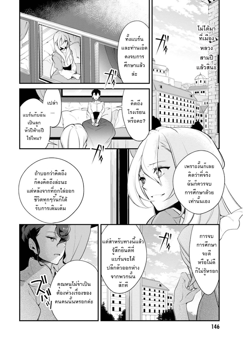 Koushaku Reijou no Tashinami 27-27