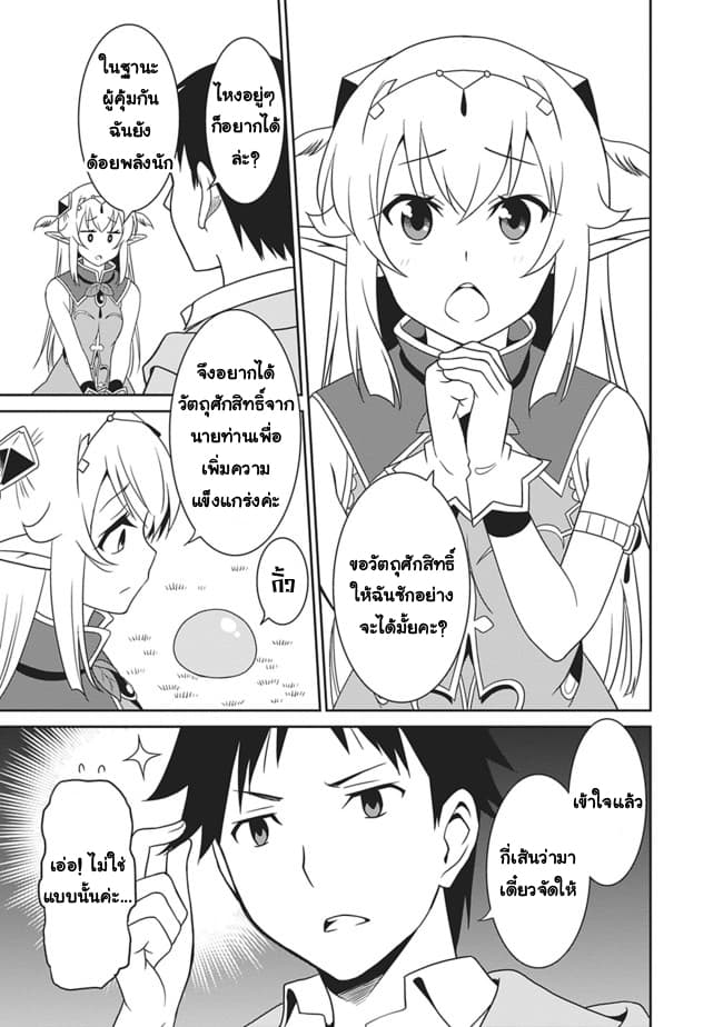 Saikyou no Shuzoku ga Ningen datta Ken เผ่ามนุษย์แกร่งสุดโลก 6-6