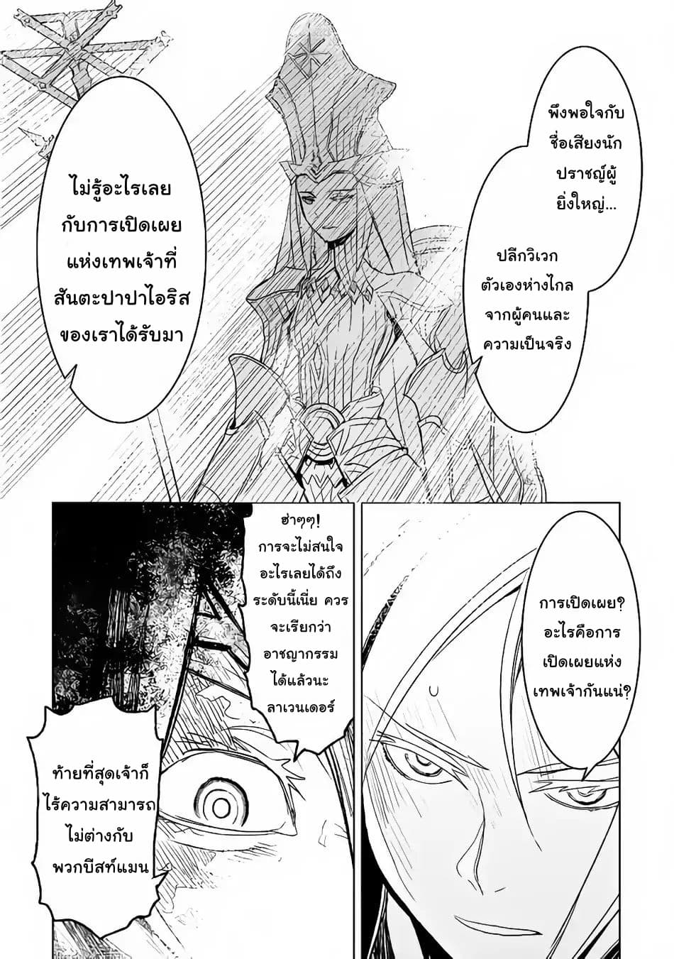 Kuro no Souzou Shoukanshi - Tenseisha no Hangyaku 15-15