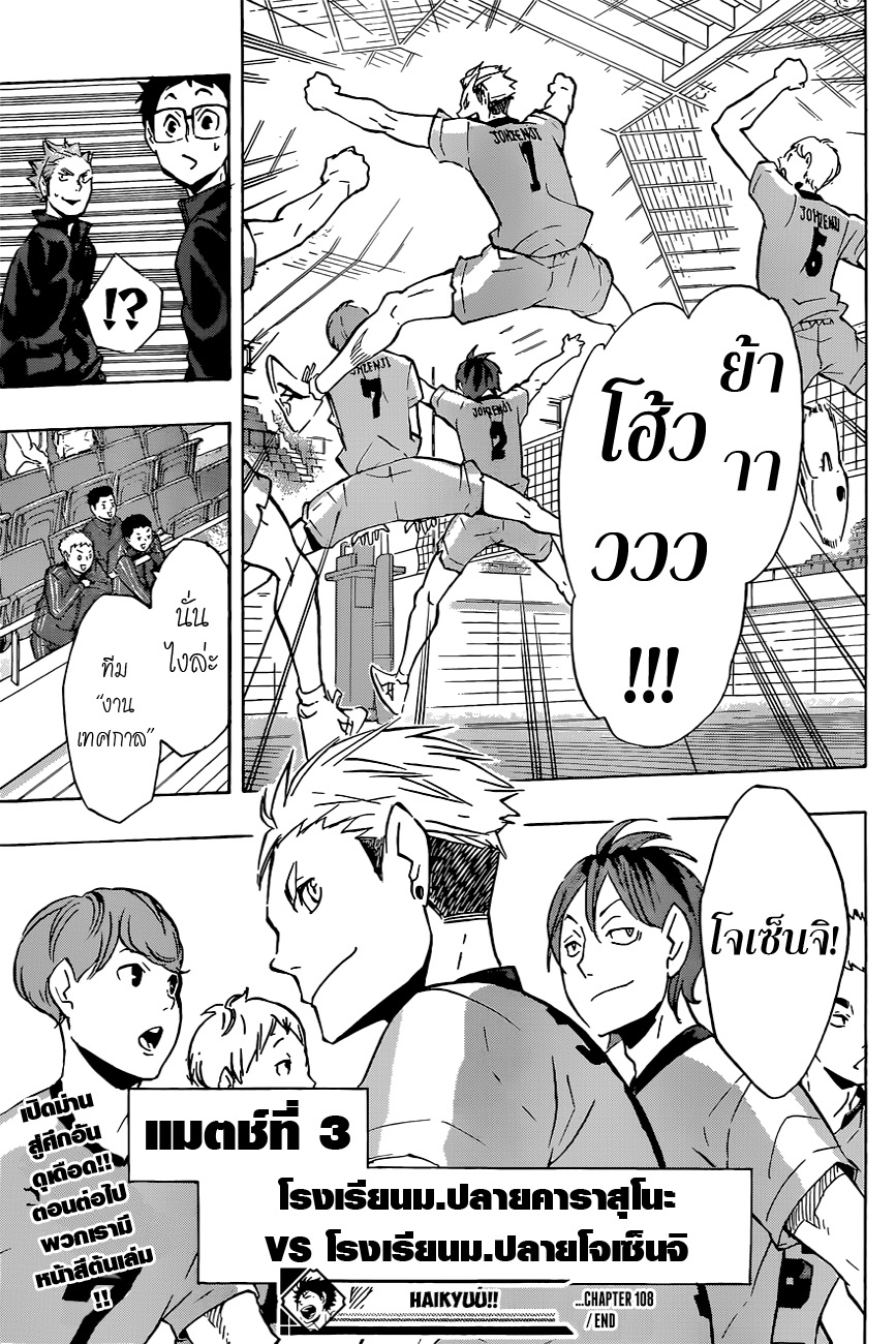 Haikyuu!! 108-รวมตัว