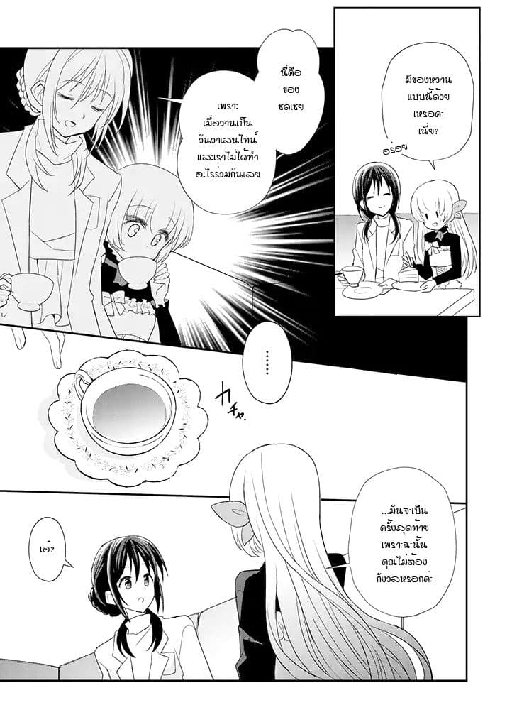 Mikazuki no Carte 17-17