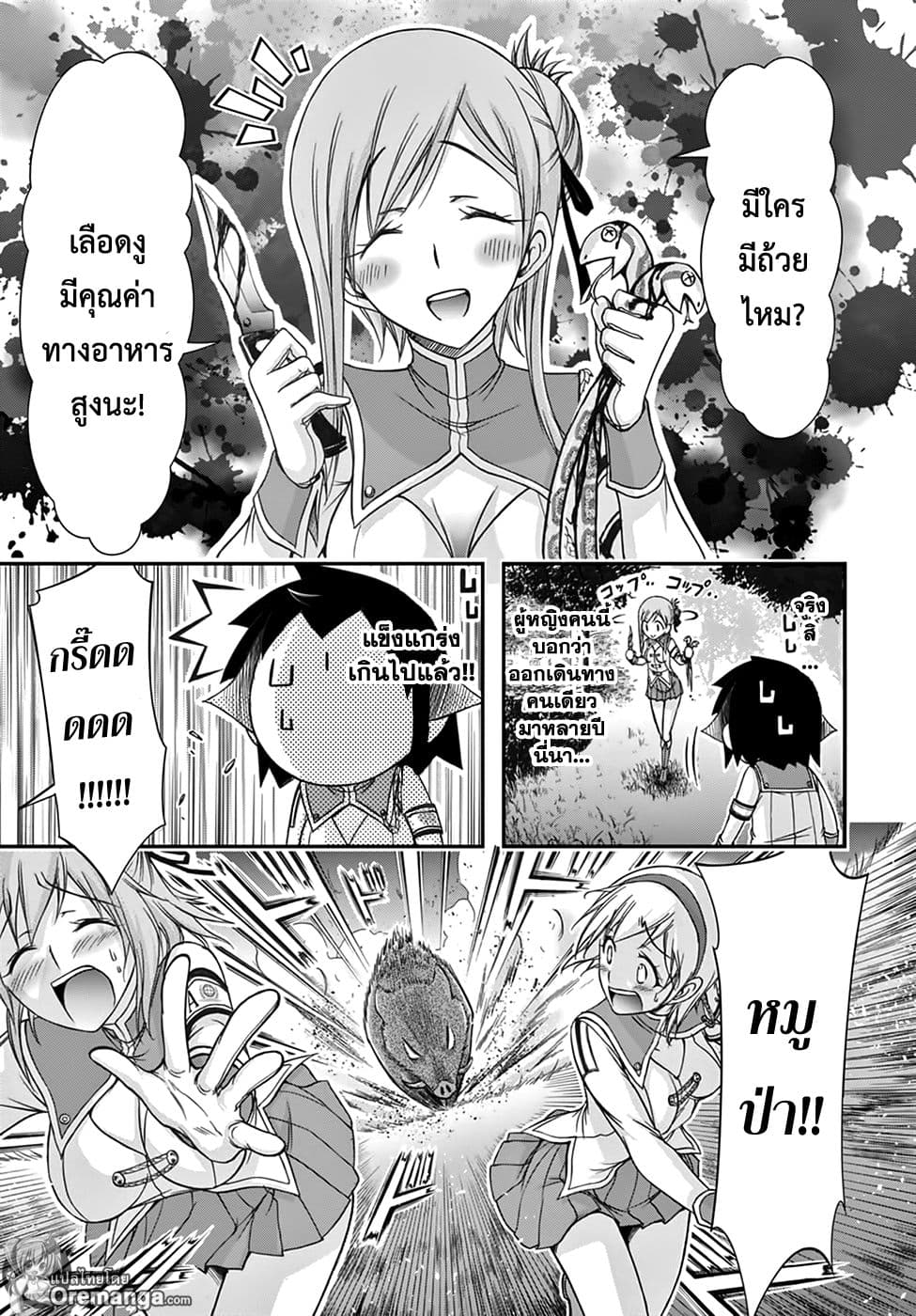 Plunderer 18-พวกเราเดินทางขึ้นเขา
