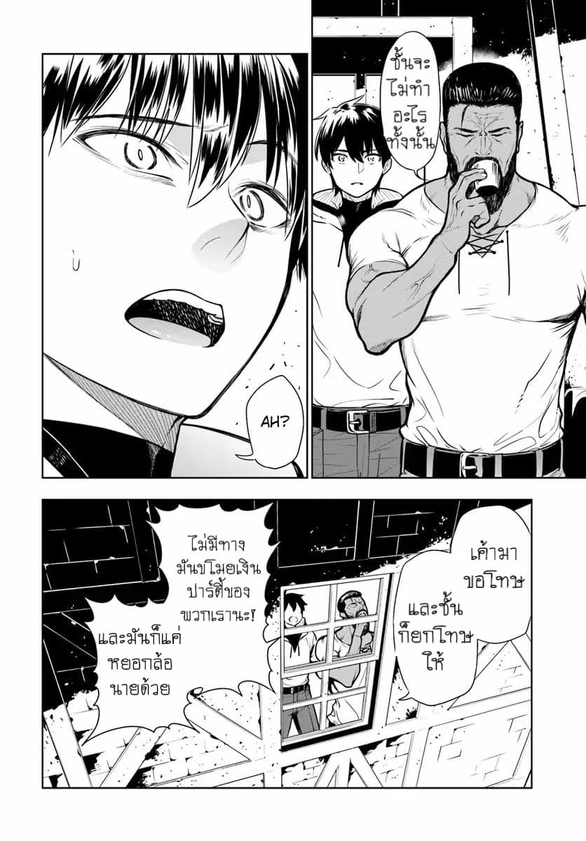 Ningen Fushin no Boukenshatachi ga Sekai o Sukuu Youdesu 1-นักผจญภัยผู้โดนไล่ออก