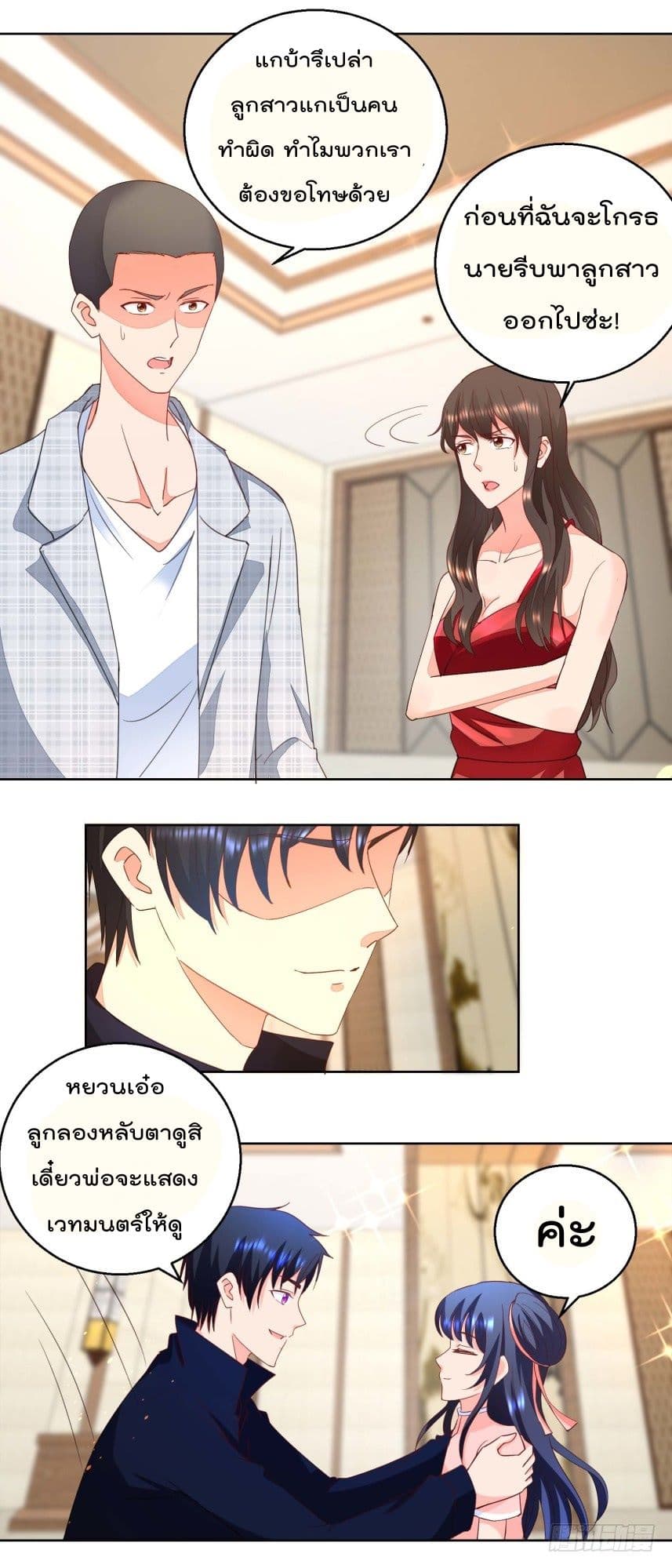 Immortal Nanny Dad เทพเกิดใหม่กลายเป็นปะป๊าซะงั้น 17-17