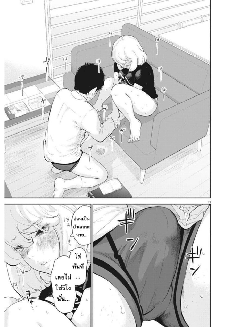 Gaishuu Isshoku! 14-ในกำมือ